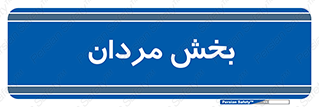  , آقایان , 