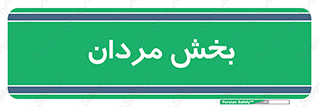  , آقایان , 