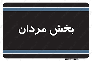  , آقایان , 