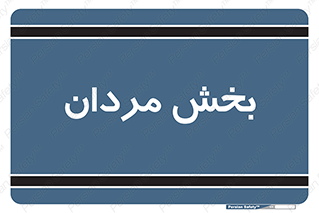  , آقایان , 