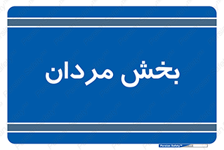  , آقایان , 