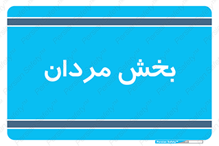  , آقایان , 