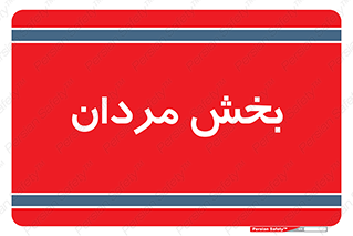  , آقایان , 