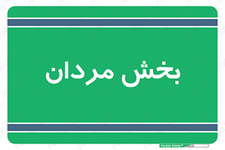  , آقایان , 