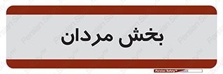  , آقایان , 