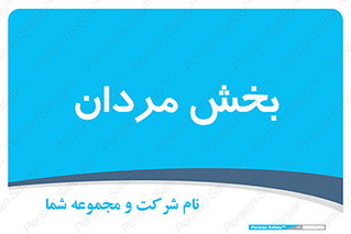  , آقایان , 