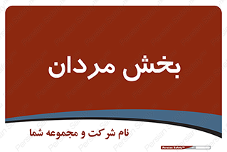  , آقایان , 