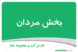  , آقایان , 