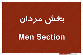  , آقایان , 