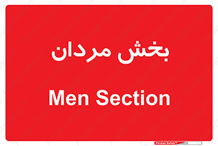 , آقایان , 