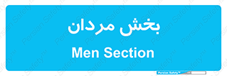  , آقایان , 