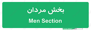  , آقایان , 