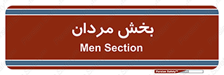  , آقایان , 