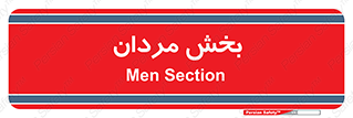  , آقایان , 