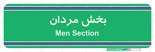  , آقایان , 