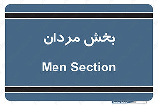  , آقایان , 