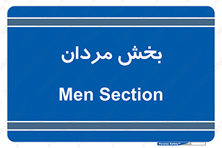  , آقایان , 
