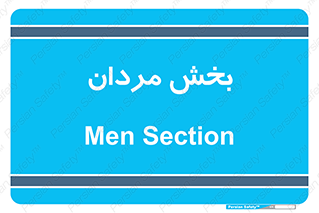  , آقایان , 
