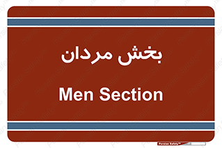  , آقایان , 