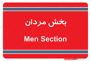  , آقایان , 