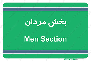  , آقایان , 