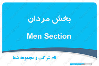  , آقایان , 