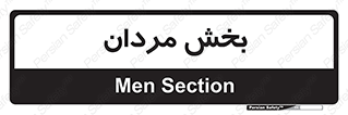 , آقایان , 