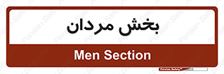  , آقایان , 