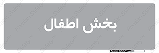  , کودکان , 