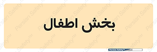  , کودکان , 