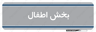  , کودکان , 