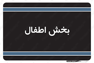  , کودکان , 