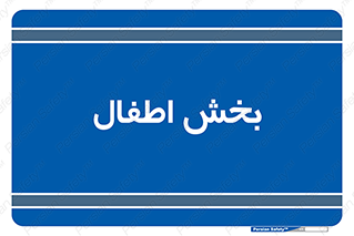  , کودکان , 