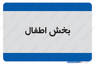  , کودکان , 