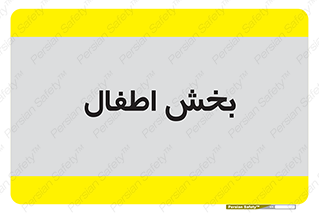  , کودکان , 