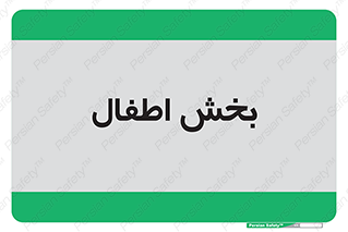  , کودکان , 