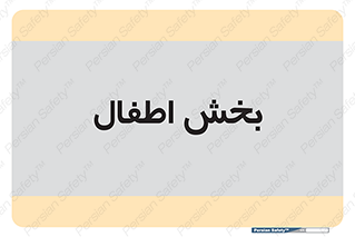  , کودکان , 
