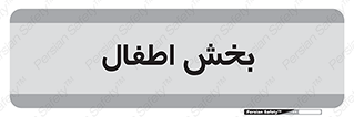  , کودکان , 