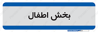  , کودکان , 