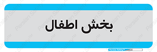  , کودکان , 