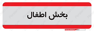  , کودکان , 