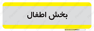  , کودکان , 