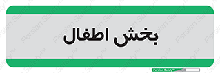  , کودکان , 