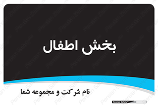  , کودکان , 