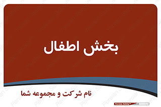  , کودکان , 