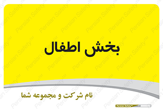  , کودکان , 