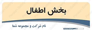  , کودکان , 