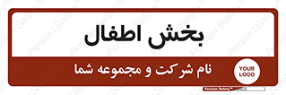  , کودکان , 