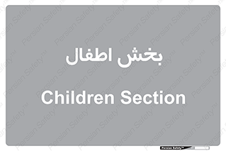 , کودکان , 