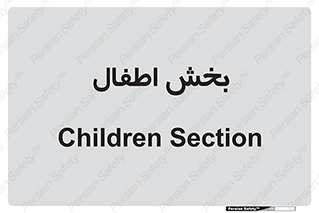  , کودکان , 